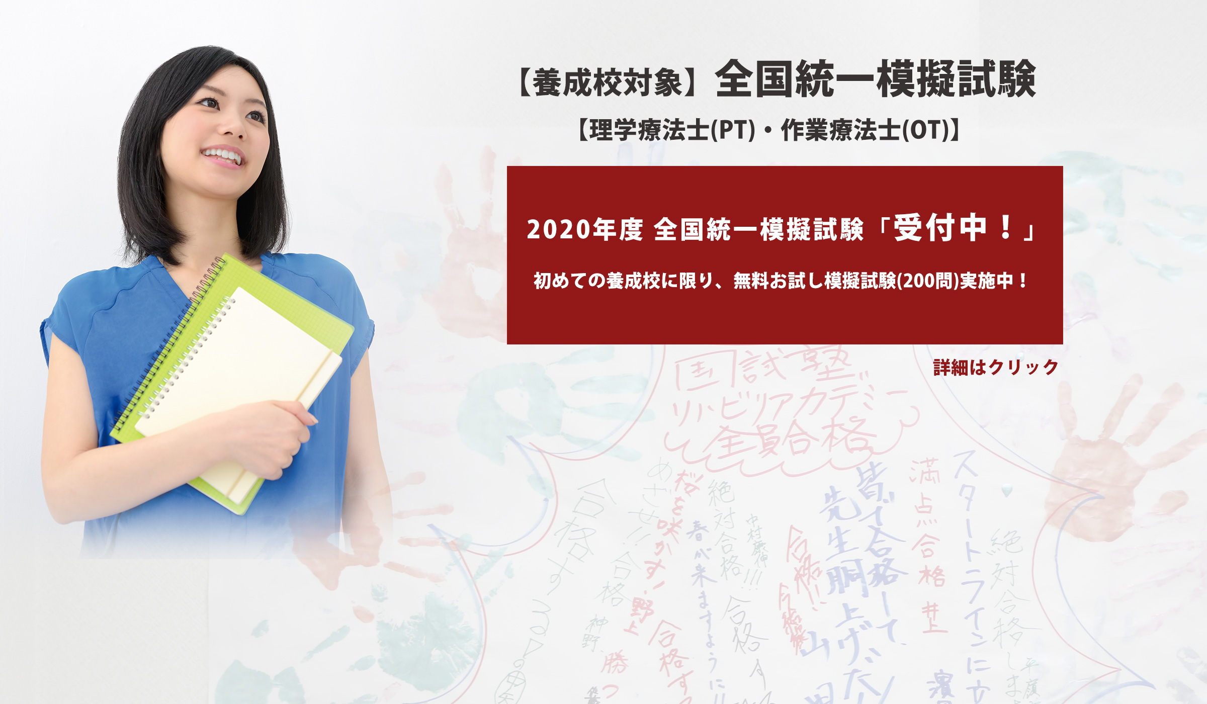 トップページ Pt Ot St 理学療法士 作業療法士 言語聴覚士 国家試験対策 予備校 福岡 雅美塾 国試塾リハビリアカデミー 一般社団法人 日本医療教育協会