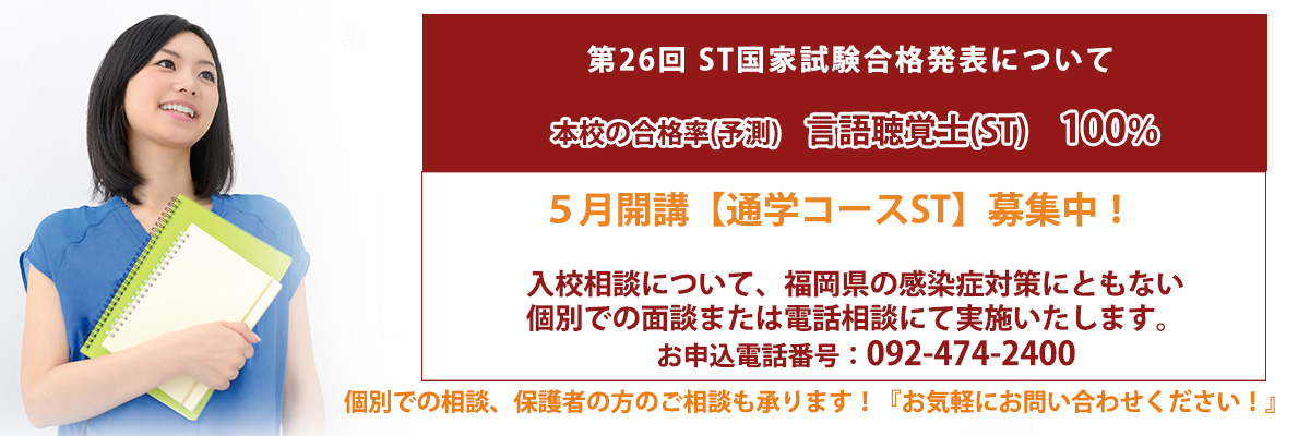 2024年5月理学療法士・作業療法士・言語聴覚士(pt･ot･st)通学コース学校説明会