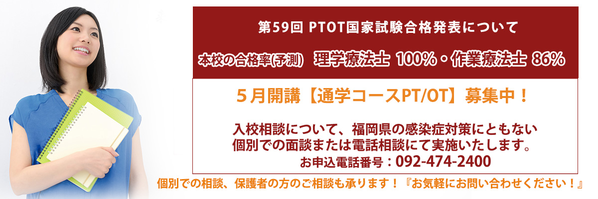 2023年5月通学コース 理学療法士・作業療法士 学校説明会