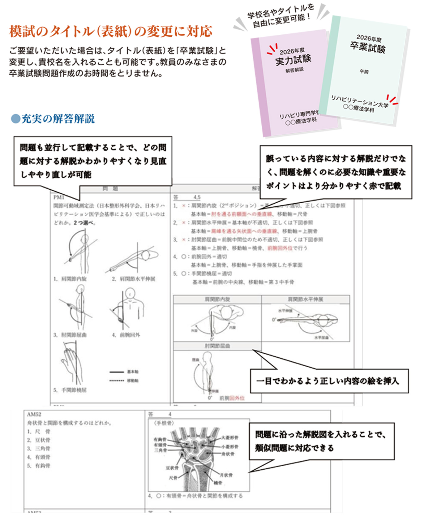 作業療法士　理学療法士　模擬試験
