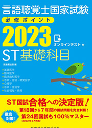 ST専門科目 2023