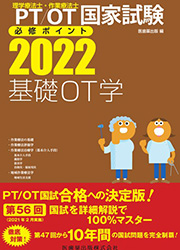 基礎OT学 2022