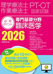 専門基礎分野 臨床医学 2026