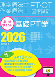 基礎PT学 2026 オンラインテスト付