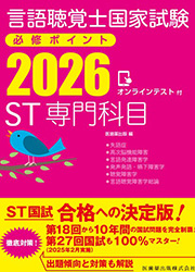 ST専門科目 2026オンラインテスト付