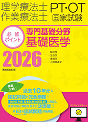 専門基礎分野 基礎医学 2026