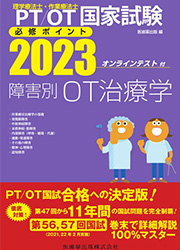 障害別OT治療学 2023