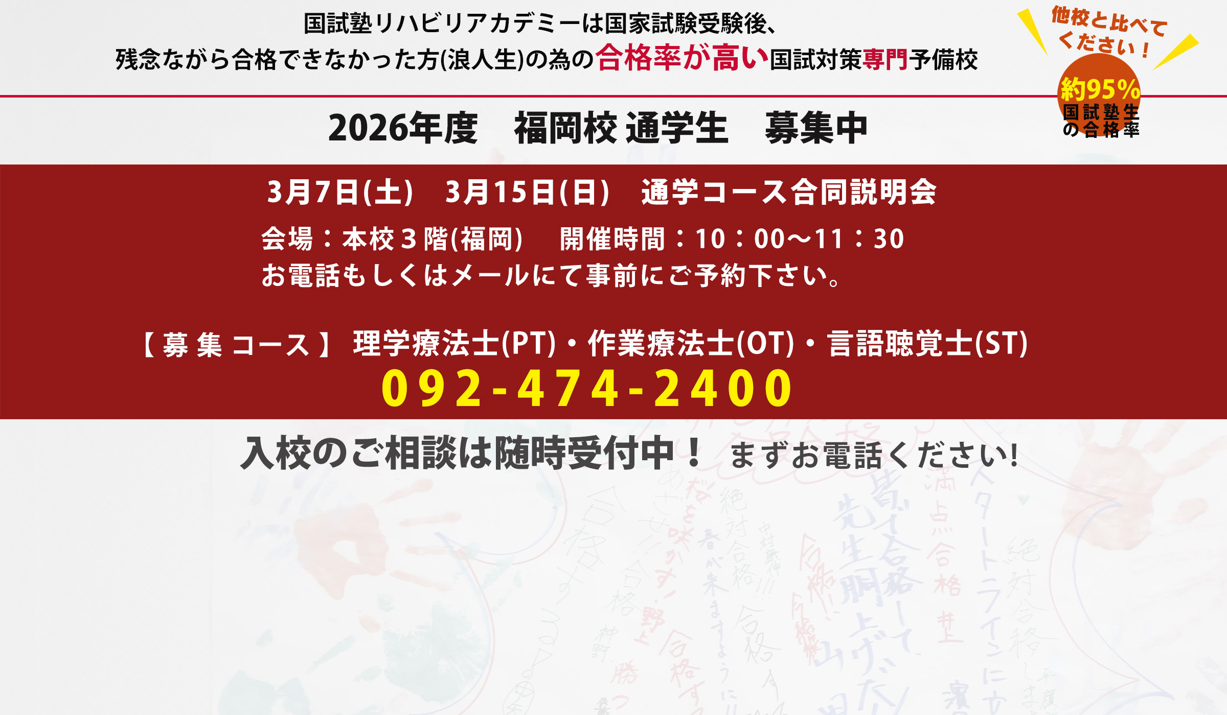 トップページ｜pt・ot・st 理学療法士 作業療法士 言語聴覚士 国家試験