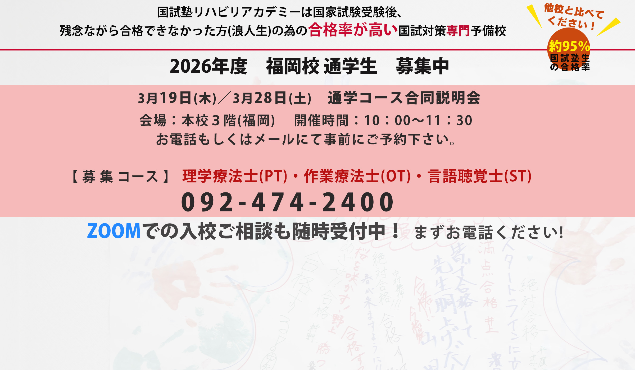 理学療法士・作業療法士・言語聴覚士(pt･ot･st)国家試験対策専門予備校｜国試対策指導教員セミナー2026年度募集中