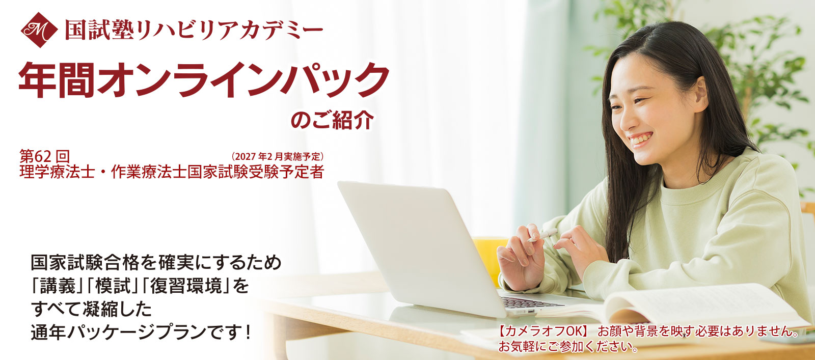 PT/OT年間オンラインパック