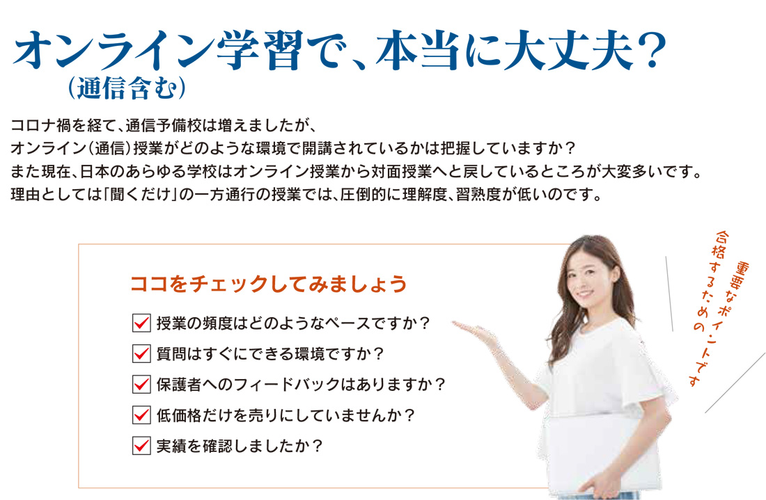 国試塾ご入学をお考えの方へ