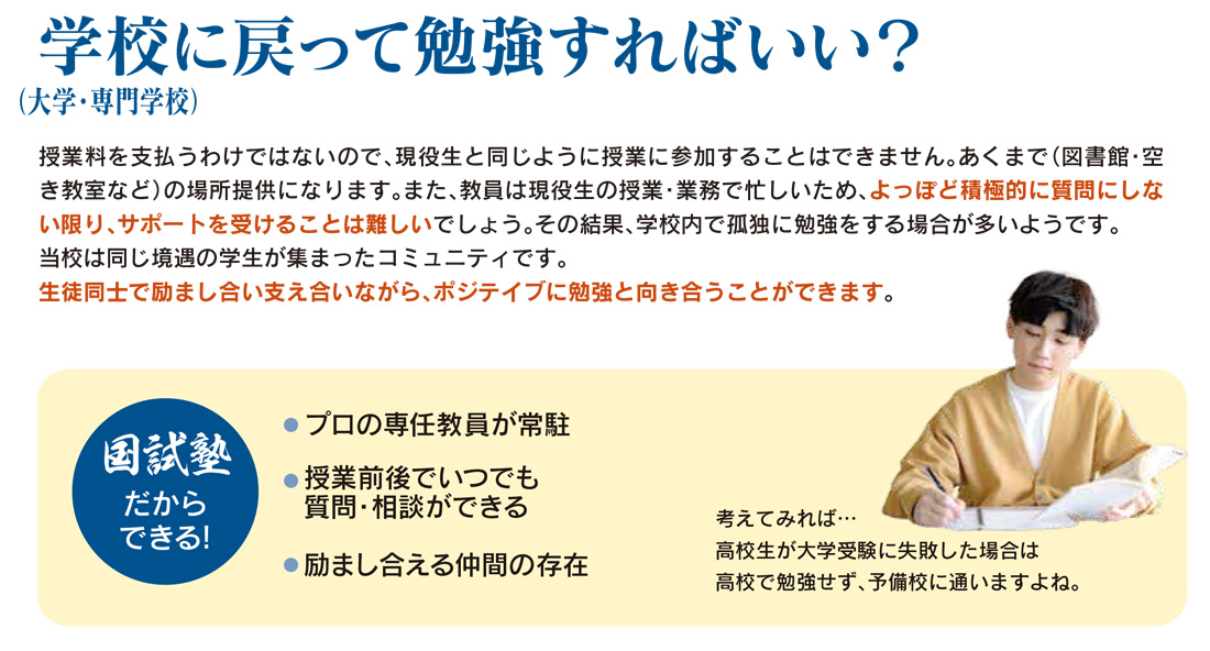 国試塾ご入学をお考えの方へ