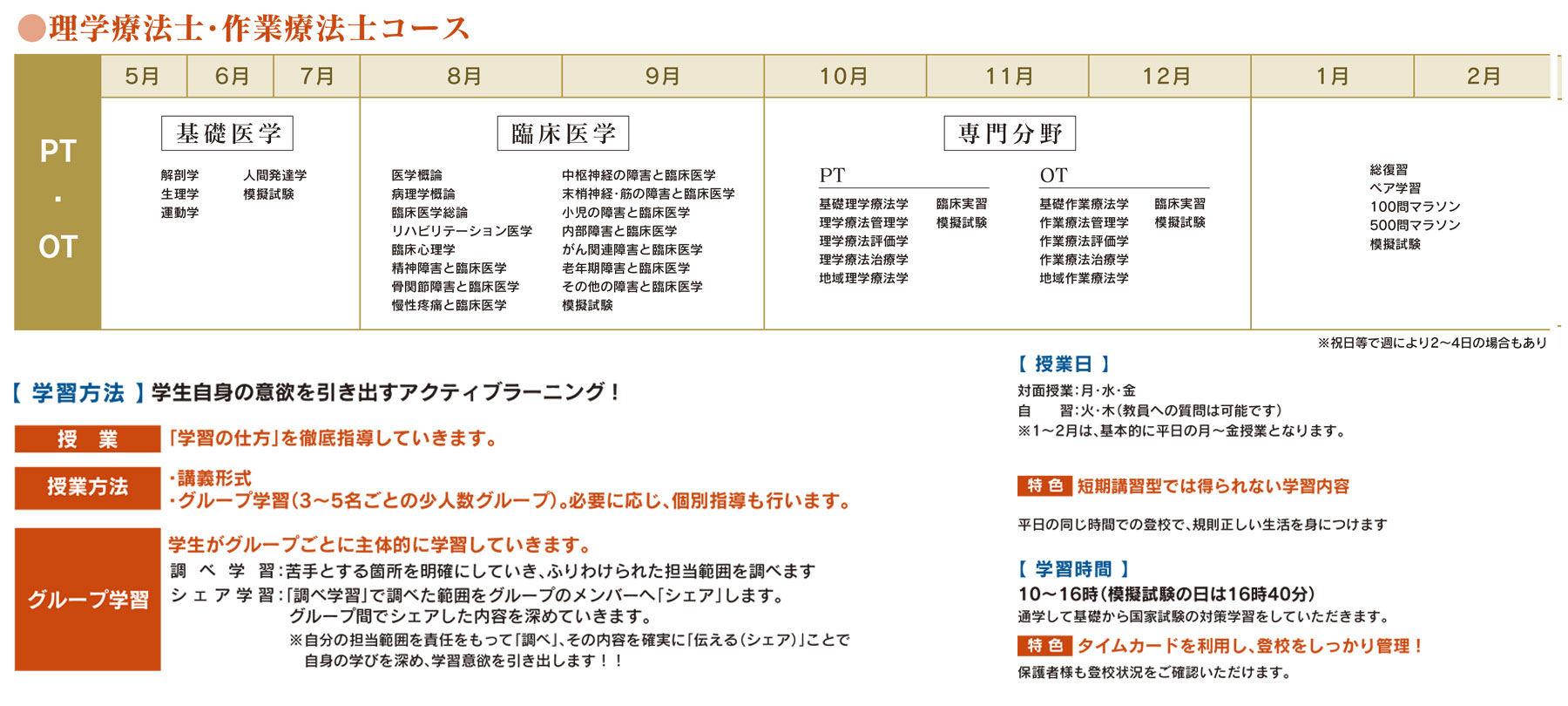 理学療法士・作業療法士PT/OT 通学コースカリキュラム紹介