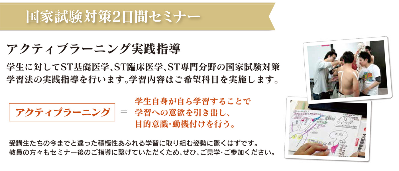 ST国試対策予備校2日間セミナー