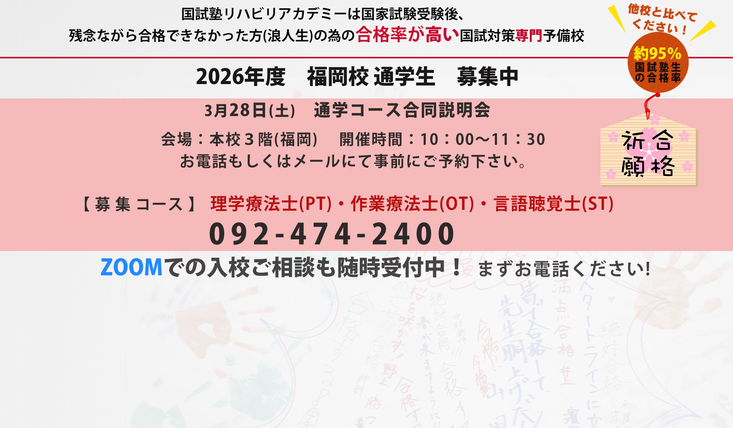 理学療法士・作業療法士・言語聴覚士(pt･ot･st)国家試験対策専門予備校｜国試対策指導教員セミナー2026年度募集中