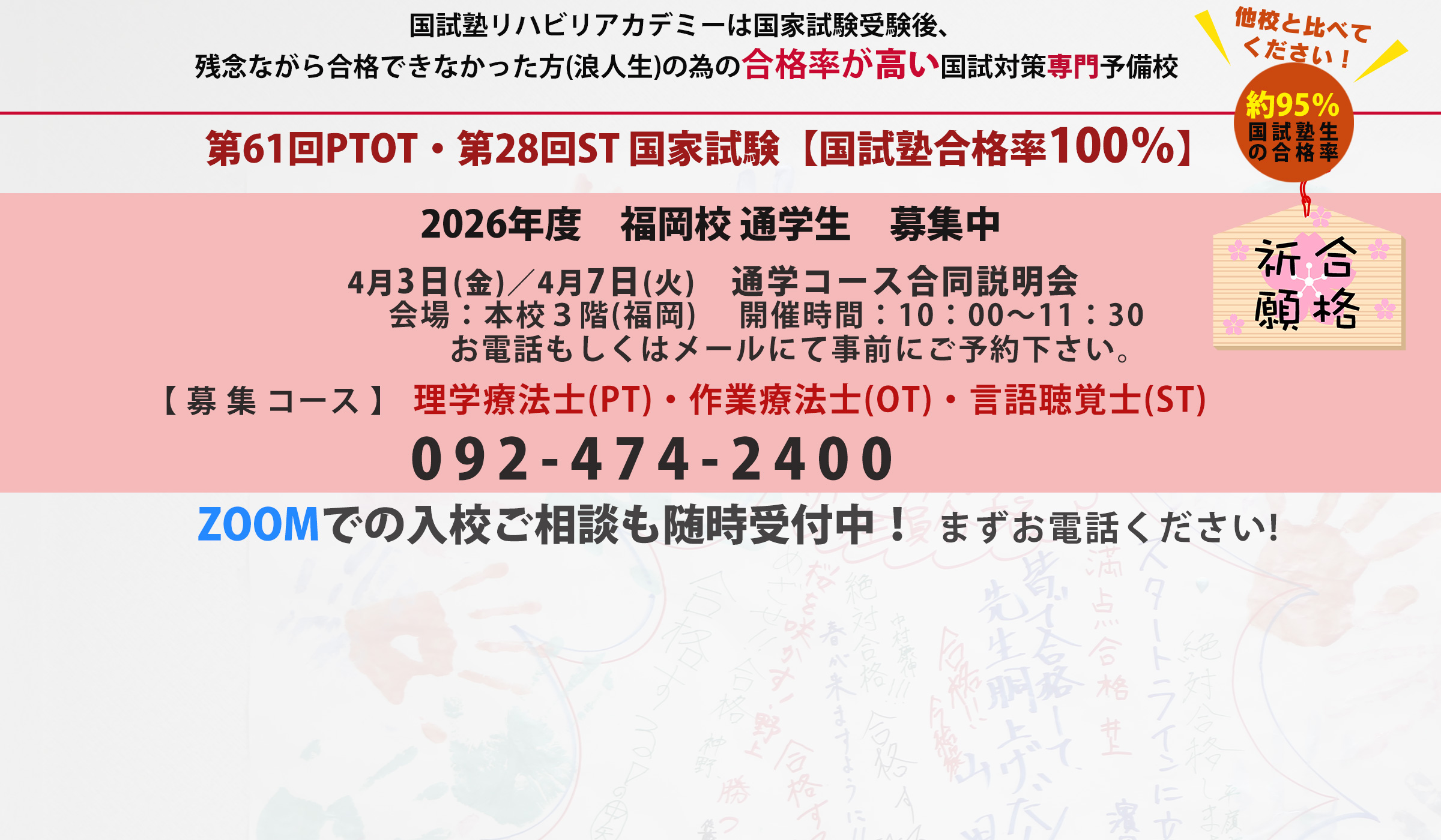 理学療法士・作業療法士・言語聴覚士(pt･ot･st)国家試験対策専門予備校｜国試対策指導教員セミナー2026年度募集中