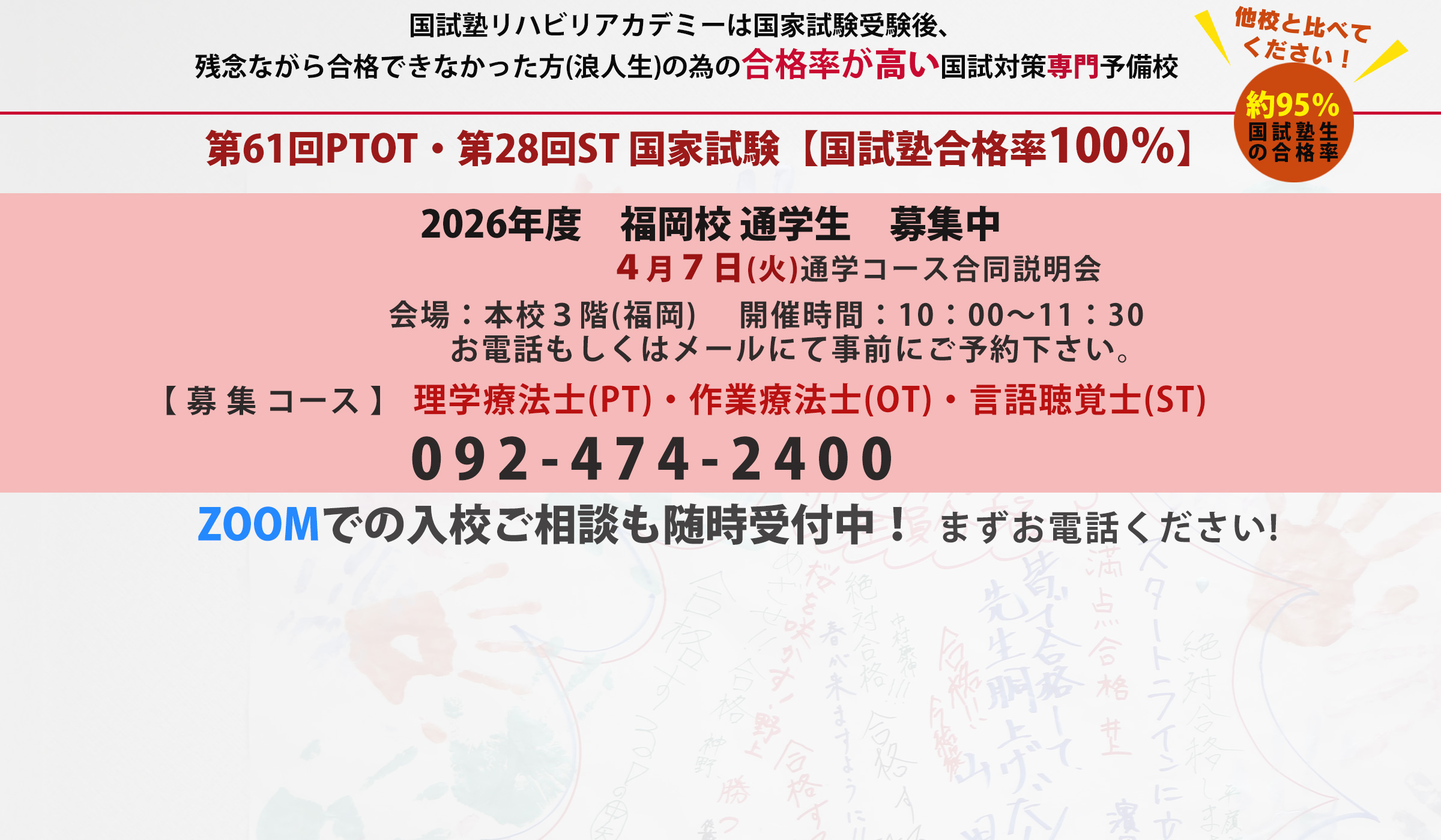 理学療法士・作業療法士・言語聴覚士(pt･ot･st)国家試験対策専門予備校｜国試対策指導教員セミナー2026年度募集中