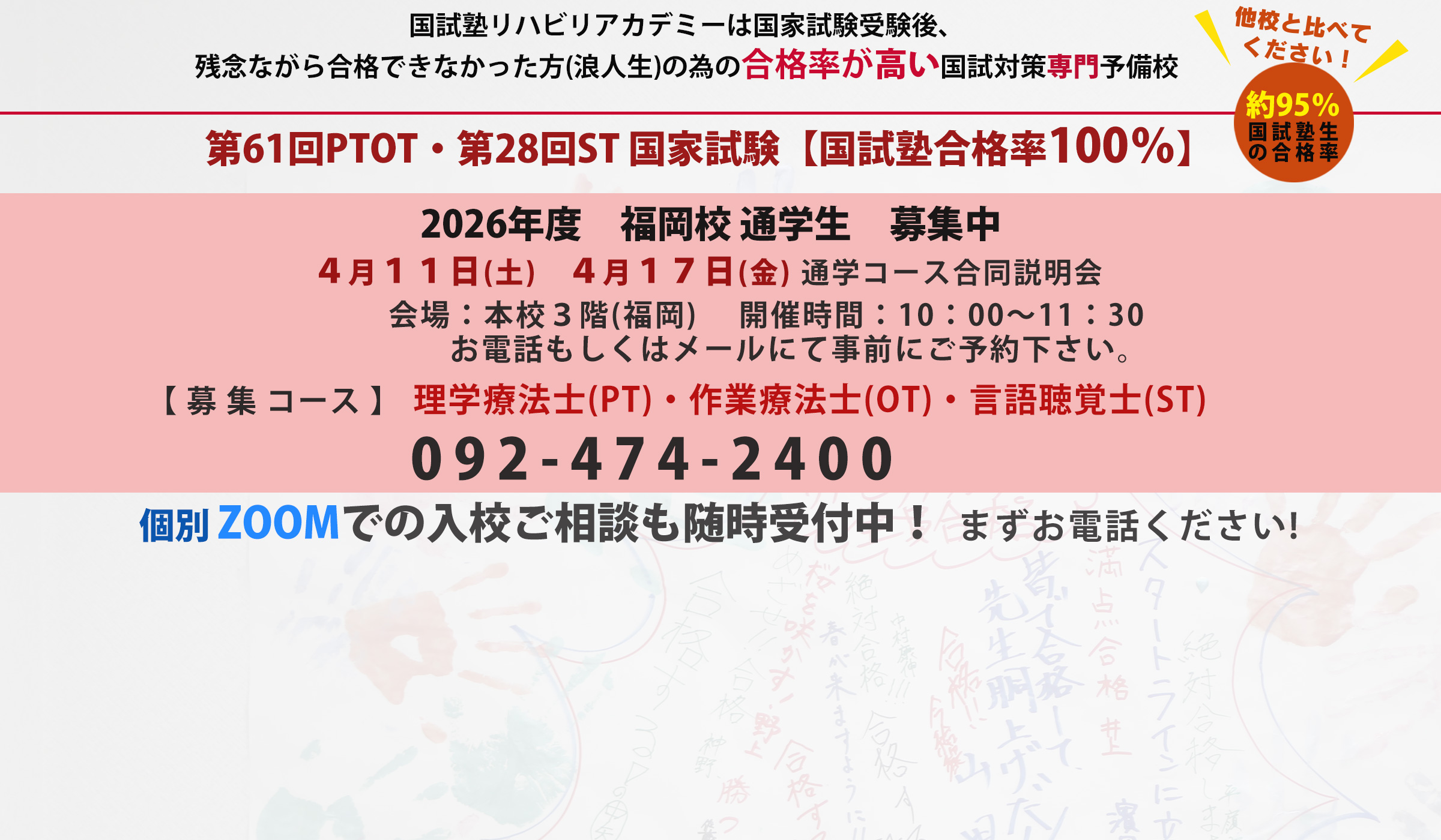 理学療法士・作業療法士・言語聴覚士(pt･ot･st)国家試験対策専門予備校｜国試対策指導教員セミナー2026年度募集中