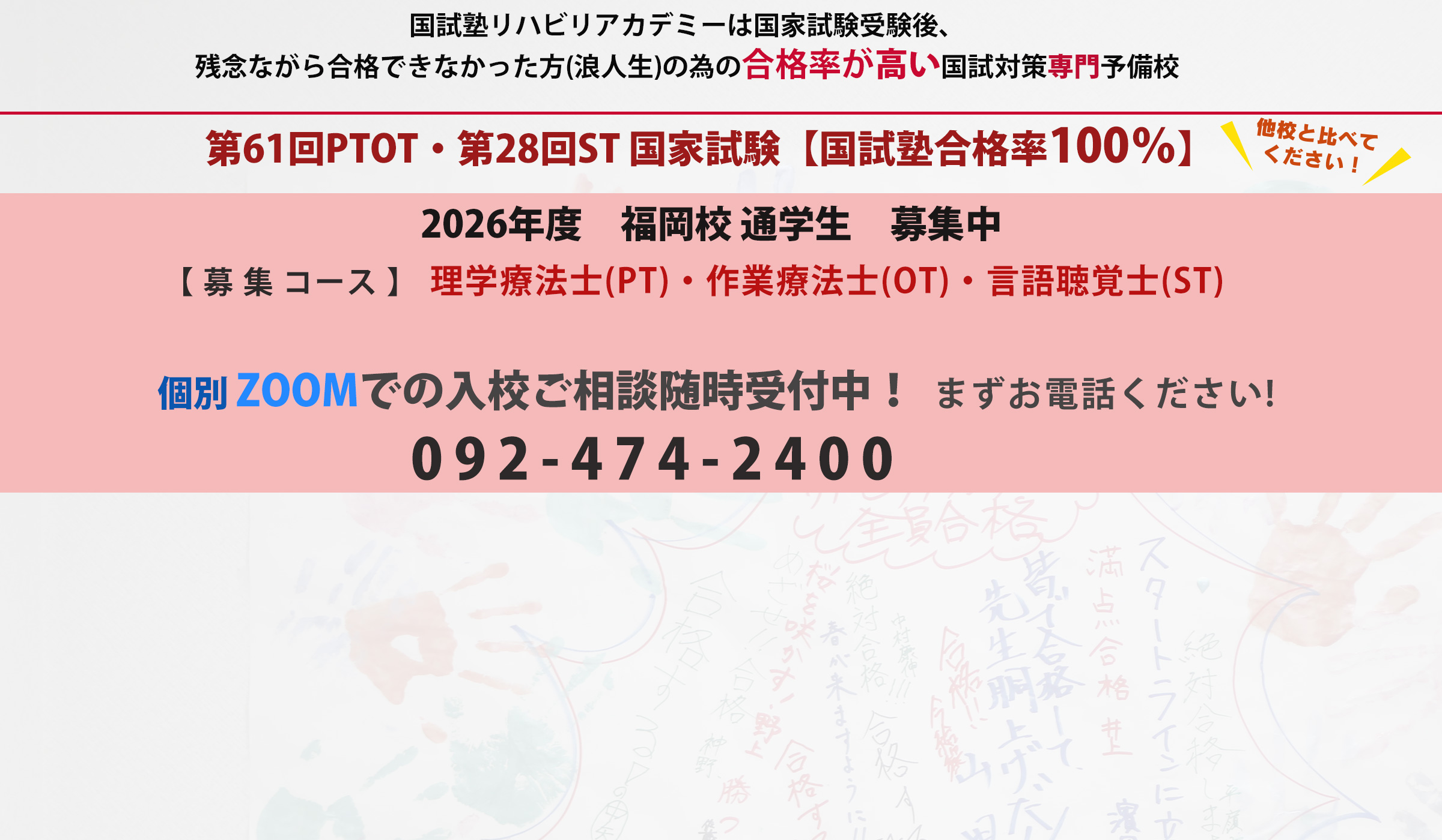 理学療法士・作業療法士・言語聴覚士(pt･ot･st)国家試験対策専門予備校｜国試対策指導教員セミナー2026年度募集中
