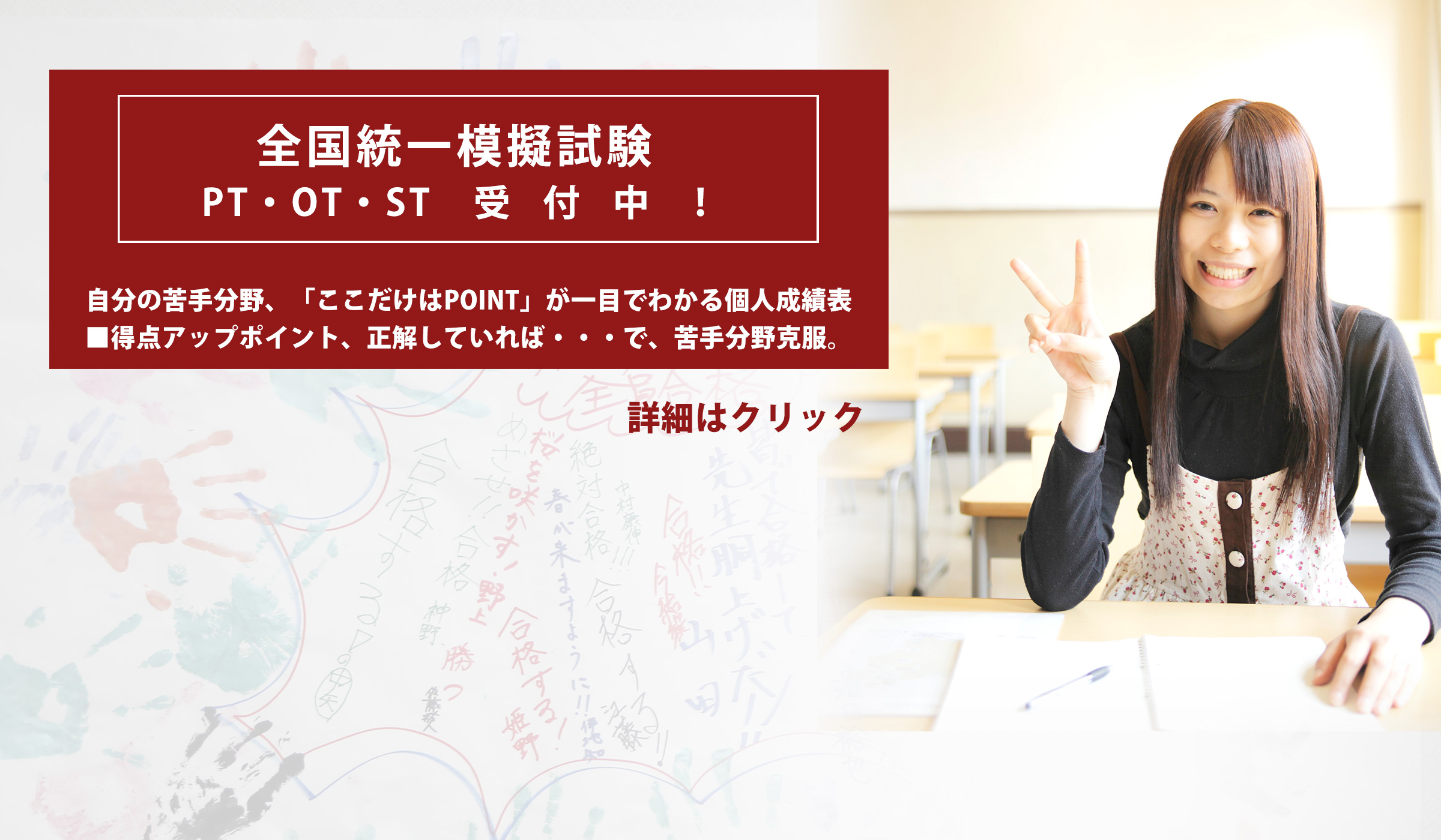 理学療法士・作業療法士・言語聴覚士(pt･ot･st)国家試験対策専門予備校｜国試対策指導教員セミナー2026年度募集中